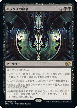 [097]【JP】ギックスの命令/Gix's Command【BRO】[R][黒]
