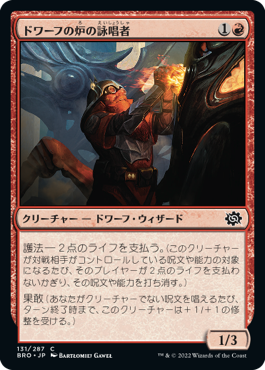 [131]【JP】ドワーフの炉の詠唱者/Dwarven Forge-Chanter【BRO】[C][赤]