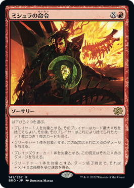 [141]【JP】ミシュラの命令/Mishra's Command【BRO】[R][赤]