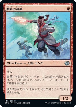 [144]【JP】僧院の速槍/Monastery Swiftspear【BRO】[U][赤]
