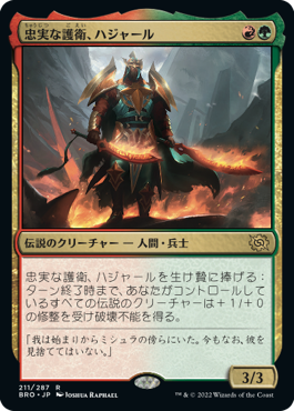 [211]【JP】忠実な護衛、ハジャール/Hajar, Loyal Bodyguard【BRO】[R][多色]
