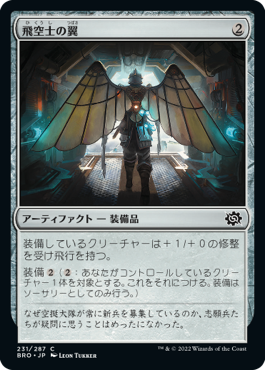 [231]【JP】飛空士の翼/Aeronaut's Wings【BRO】[C][茶]