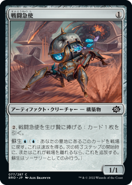 [077]【JP】戦闘急使/Combat Courier【BRO】[C][茶]