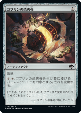 [235]【JP】ゴブリンの焼夷弾/Goblin Firebomb【BRO】[C][茶]