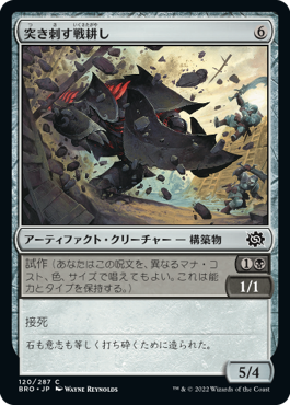 [120]【JP】突き刺す戦耕し/Goring Warplow【BRO】[C][茶]