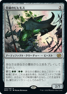 [202]【JP】常緑のビヒモス/Perennial Behemoth【BRO】[R][茶]