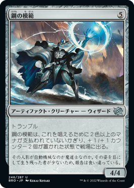 [246]【JP】鋼の模範/Steel Exemplar【BRO】[U][茶]