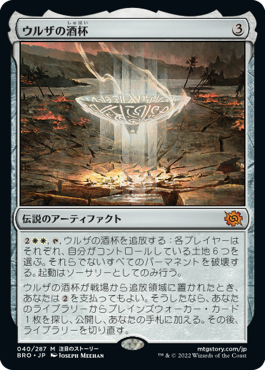 [040]【JP】ウルザの酒杯/Urza's Sylex【BRO】[M][茶]