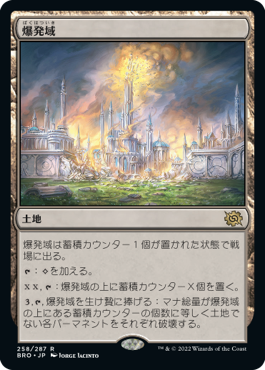 [258]【JP】爆発域/Blast Zone【BRO】[R][土地]