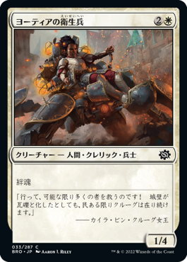 [033]【JP】【FOIL】ヨーティアの衛生兵/Yotian Medic【BRO】[C][白]