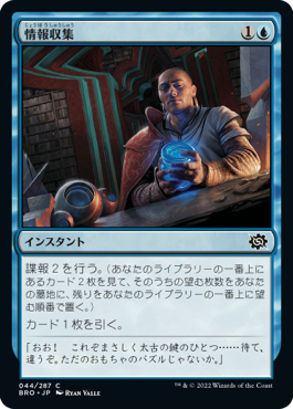 [044]【JP】【FOIL】情報収集/Curate【BRO】[C][青]