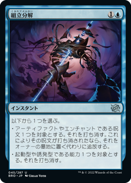 [045]【JP】【FOIL】組立分解/Defabricate【BRO】[U][青]