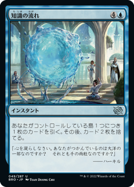 [049]【JP】【FOIL】知識の流れ/Flow of Knowledge【BRO】[U][青]