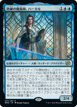 [051]【JP】【FOIL】熟練の魔術師、ハーキル/Hurkyl, Master Wizard【BRO】[R][青]
