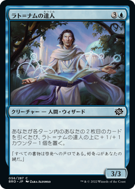 [056]【JP】【FOIL】ラト＝ナムの達人/Lat-Nam Adept【BRO】[C][青]