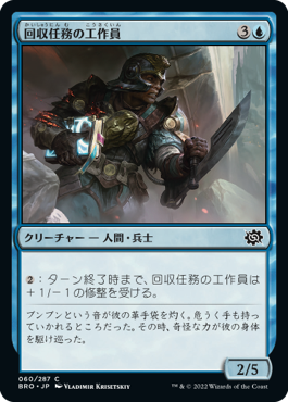 [060]【JP】【FOIL】回収任務の工作員/Retrieval Agent【BRO】[C][青]