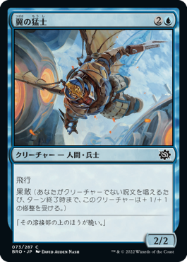 [073]【JP】【FOIL】翼の猛士/Wing Commando【BRO】[C][青]