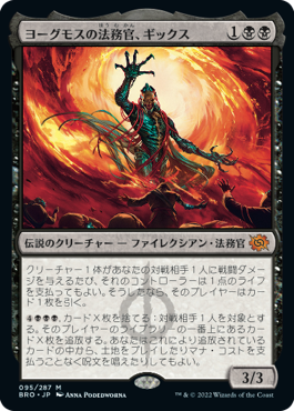 [095]【JP】【FOIL】ヨーグモスの法務官、ギックス/Gix, Yawgmoth Praetor【BRO】[M][黒]