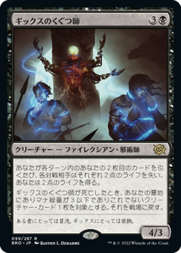 [099]【JP】【FOIL】ギックスのくぐつ師/Gixian Puppeteer【BRO】[R][黒]