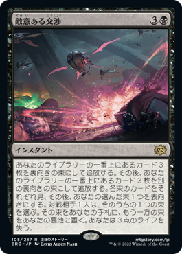 [105]【JP】【FOIL】敵意ある交渉/Hostile Negotiations【BRO】[R][黒]