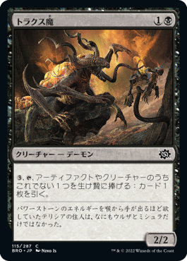 [115]【JP】【FOIL】トラクス魔/Thraxodemon【BRO】[C][黒]