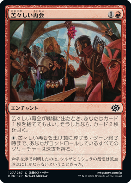 [127]【JP】【FOIL】苦々しい再会/Bitter Reunion【BRO】[C][赤]