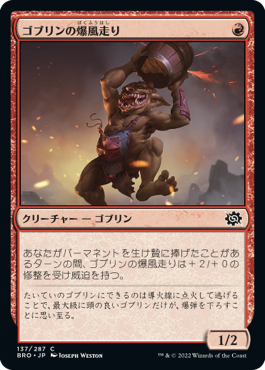 [137]【JP】【FOIL】ゴブリンの爆風走り/Goblin Blast-Runner【BRO】[C][赤]