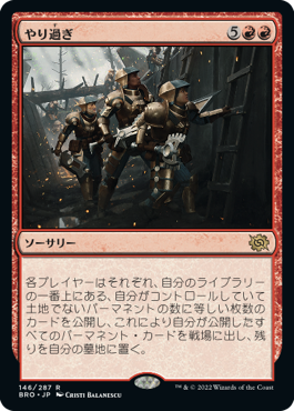 [146]【JP】【FOIL】やり過ぎ/Over the Top【BRO】[R][赤]