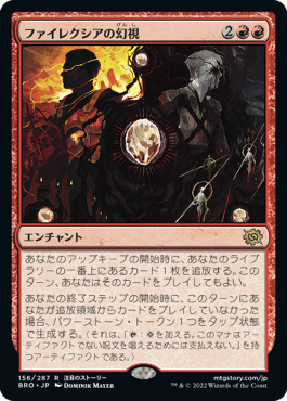 [156]【JP】【FOIL】ファイレクシアの幻視/Visions of Phyrexia【BRO】[R][赤]