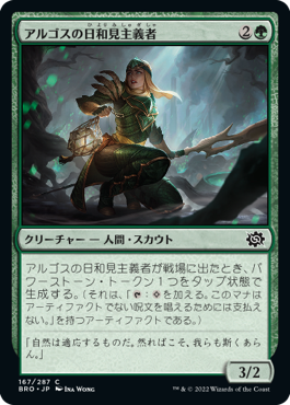 [167]【JP】【FOIL】アルゴスの日和見主義者/Argothian Opportunist【BRO】[C][緑]