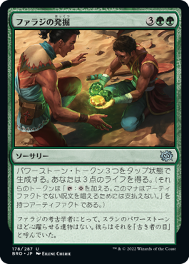 [178]【JP】【FOIL】ファラジの発掘/Fallaji Excavation【BRO】[U][緑]
