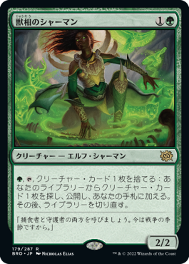[179]【JP】【FOIL】獣相のシャーマン/Fauna Shaman【BRO】[R][緑]