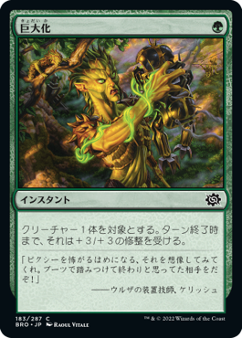 [183]【JP】【FOIL】巨大化/Giant Growth【BRO】[C][緑]