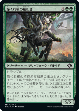 [184]【JP】【FOIL】節くれ根の棺担ぎ/Gnarlroot Pallbearer【BRO】[C][緑]