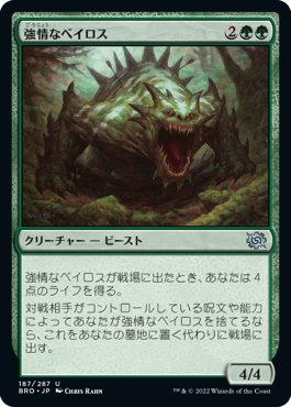 [187]【JP】【FOIL】強情なベイロス/Obstinate Baloth【BRO】[U][緑]