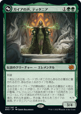 [193]【JP】【FOIL】ガイアの声、ティタニア/Titania, Voice of Gaea【BRO】[M][緑]