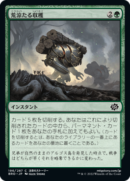 [196]【JP】【FOIL】荒涼たる収穫/Wasteful Harvest【BRO】[C][緑]
