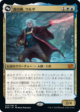 [225]【JP】【FOIL】護国卿、ウルザ/Urza, Lord Protector【BRO】[M][多色]