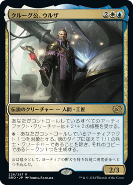 [226]【JP】【FOIL】クルーグ公、ウルザ/Urza, Prince of Kroog【BRO】[R][多色]