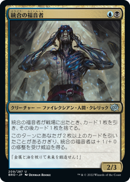 [209]【JP】【FOIL】統合の福音者/Evangel of Synthesis【BRO】[U][多色]