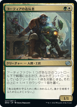 [227]【JP】【FOIL】ヨーティアの造反者/Yotian Dissident【BRO】[U][多色]