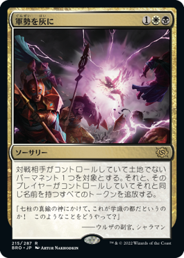 [215]【JP】【FOIL】軍勢を灰に/Legions to Ashes【BRO】[R][多色]