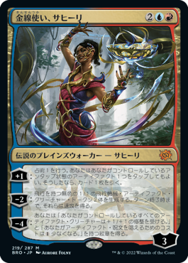 [219]【JP】【FOIL】金線使い、サヒーリ/Saheeli, Filigree Master【BRO】[M][多色]