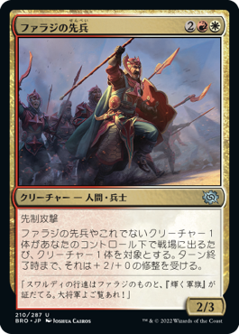 [210]【JP】【FOIL】ファラジの先兵/Fallaji Vanguard【BRO】[U][多色]