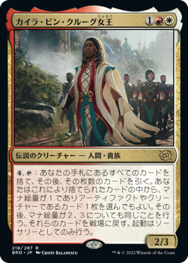 [218]【JP】【FOIL】カイラ・ビン・クルーグ女王/Queen Kayla bin-Kroog【BRO】[R][多色]