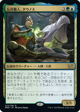 [222]【JP】【FOIL】玩具職人、タウノス/Tawnos, the Toymaker【BRO】[R][多色]