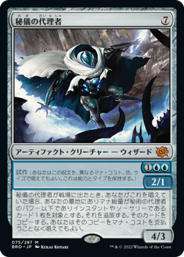 [075]【JP】【FOIL】秘儀の代理者/Arcane Proxy【BRO】[M][茶]