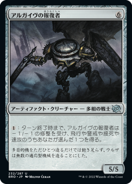 [232]【JP】【FOIL】アルガイヴの報復者/Argivian Avenger【BRO】[U][茶]