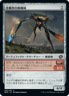 [158]【JP】【FOIL】奇襲用自動機械/Blitz Automaton【BRO】[C][茶]