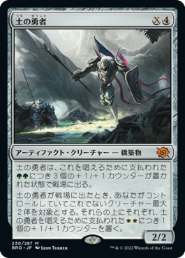 [230]【JP】【FOIL】土の勇者/Clay Champion【BRO】[M][茶]
